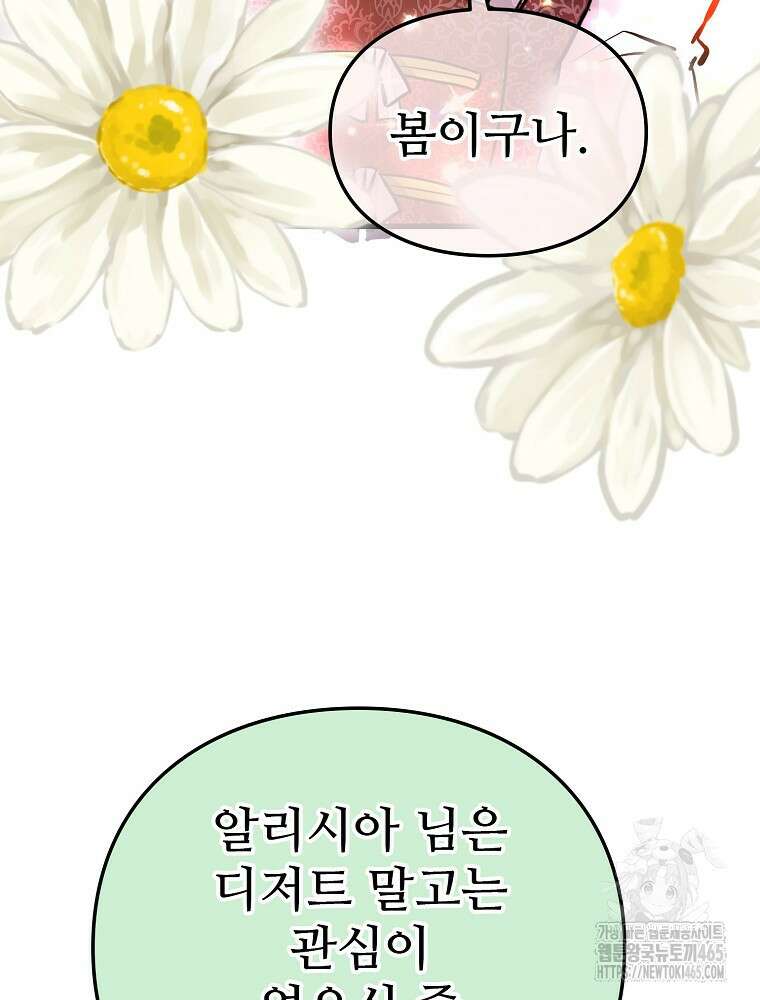 악녀 알리시아가 나라를 구하는 방법 11화 6