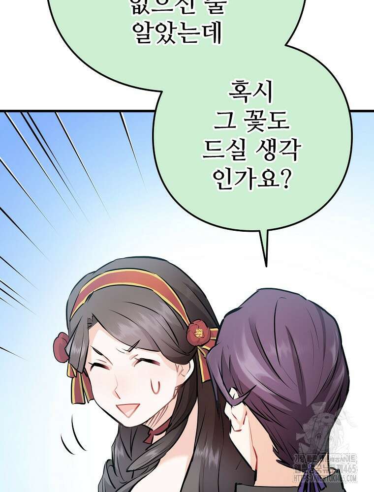 악녀 알리시아가 나라를 구하는 방법 11화 7