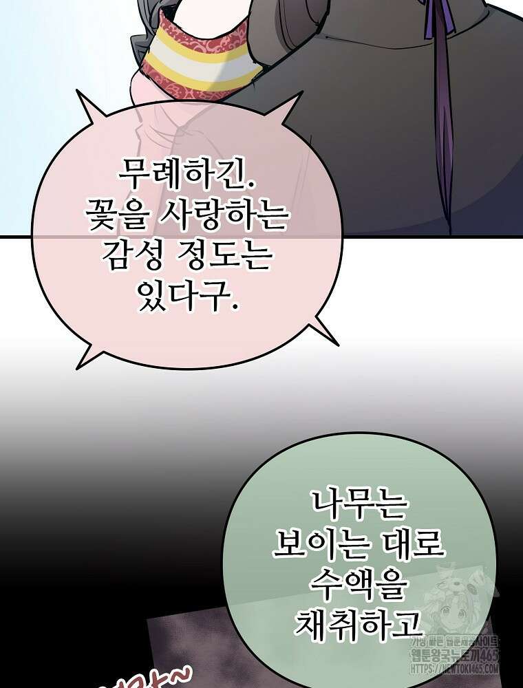 악녀 알리시아가 나라를 구하는 방법 11화 8