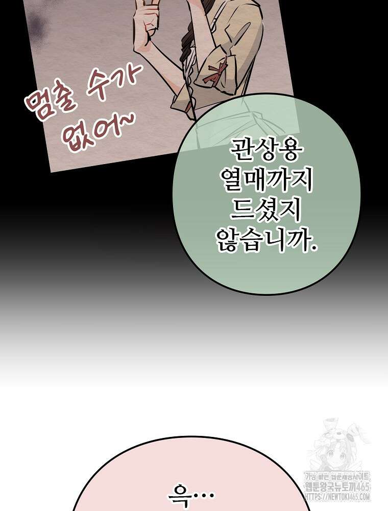 악녀 알리시아가 나라를 구하는 방법 11화 10