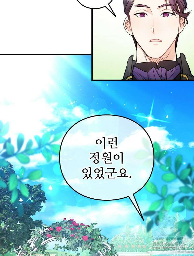 악녀 알리시아가 나라를 구하는 방법 11화 12