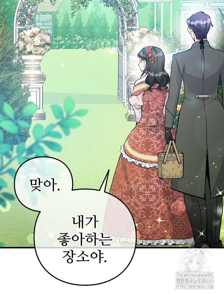 악녀 알리시아가 나라를 구하는 방법 11화 13