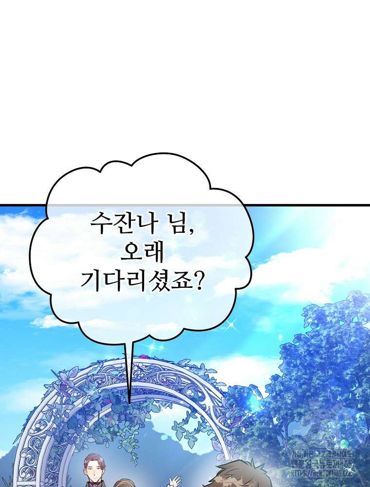 악녀 알리시아가 나라를 구하는 방법 11화 17
