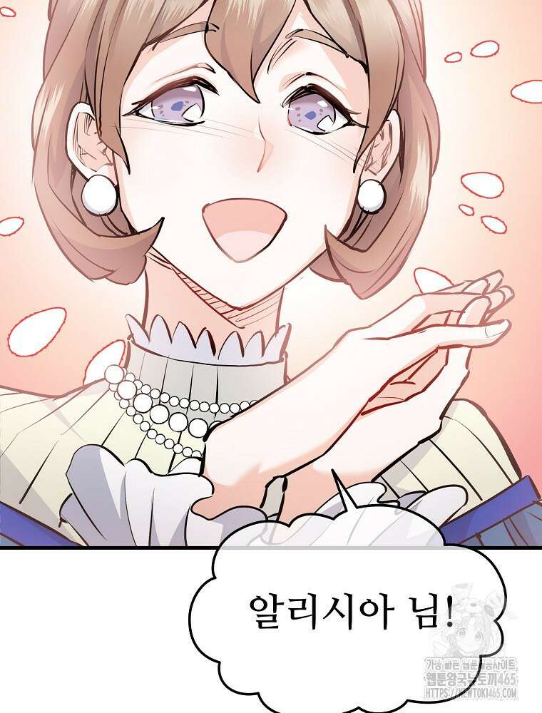 악녀 알리시아가 나라를 구하는 방법 11화 19
