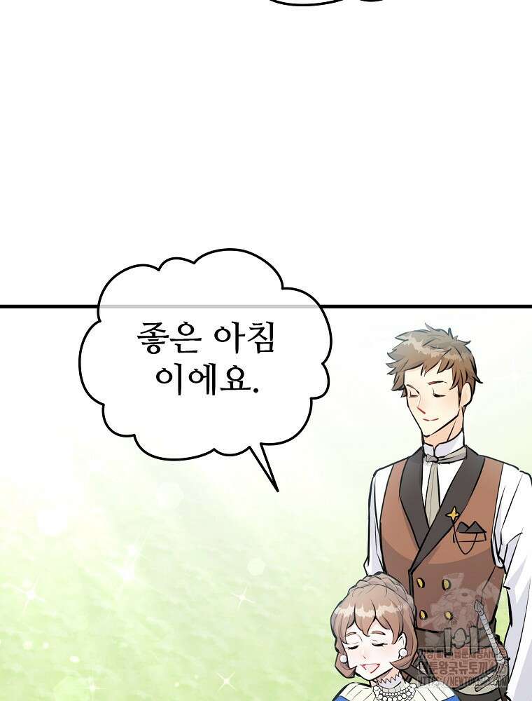 악녀 알리시아가 나라를 구하는 방법 11화 20