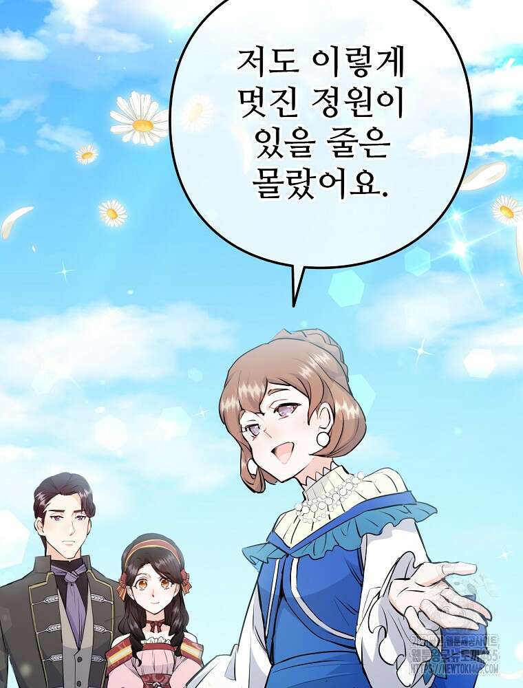 악녀 알리시아가 나라를 구하는 방법 11화 23