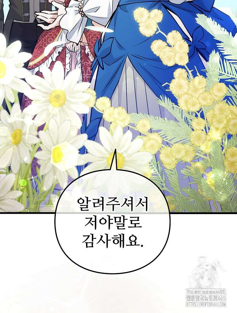 악녀 알리시아가 나라를 구하는 방법 11화 24