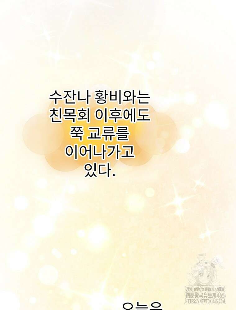 악녀 알리시아가 나라를 구하는 방법 11화 25