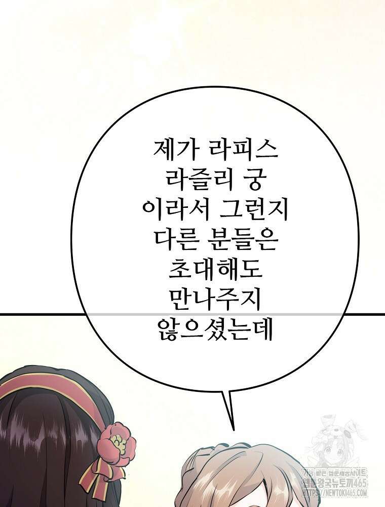 악녀 알리시아가 나라를 구하는 방법 11화 27