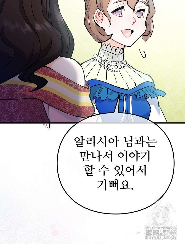 악녀 알리시아가 나라를 구하는 방법 11화 28