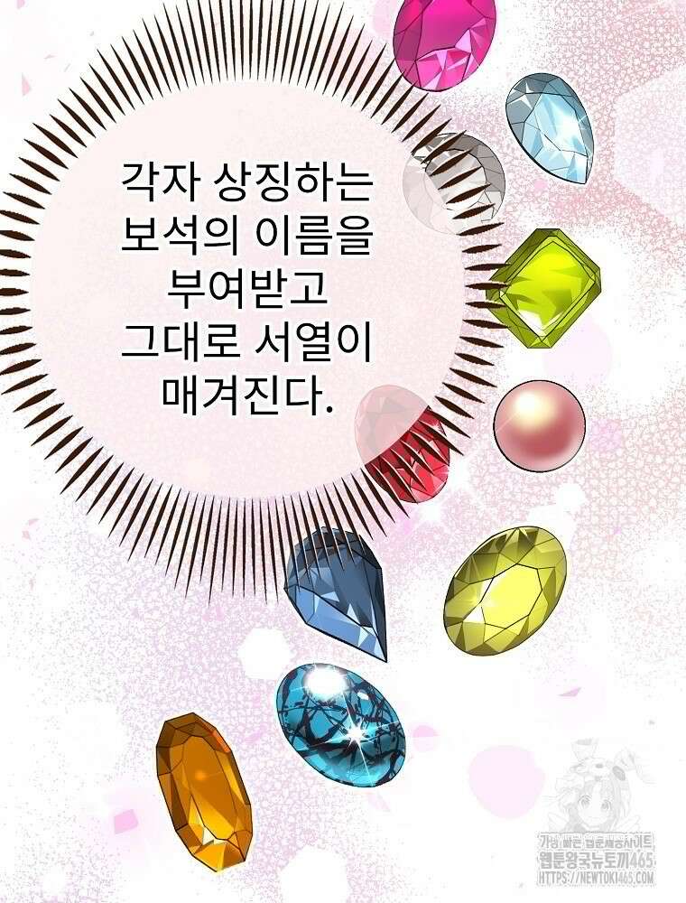 악녀 알리시아가 나라를 구하는 방법 11화 30
