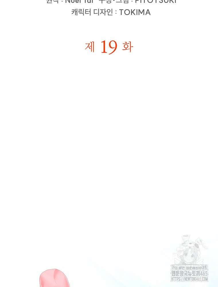 악녀 알리시아가 나라를 구하는 방법 19화 2