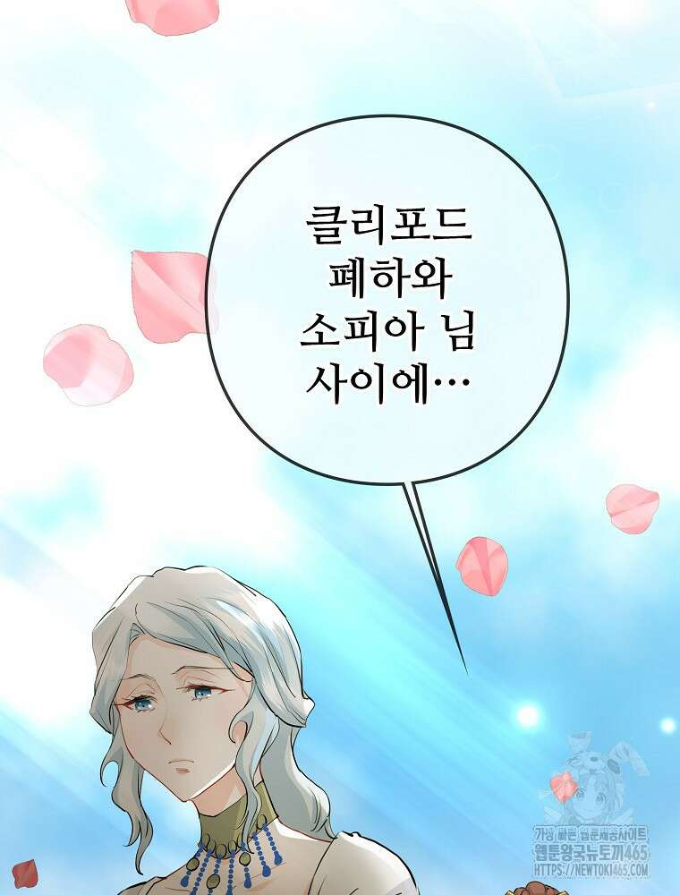 악녀 알리시아가 나라를 구하는 방법 19화 3