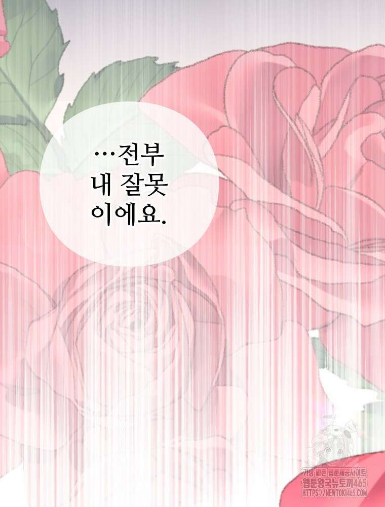 악녀 알리시아가 나라를 구하는 방법 19화 8