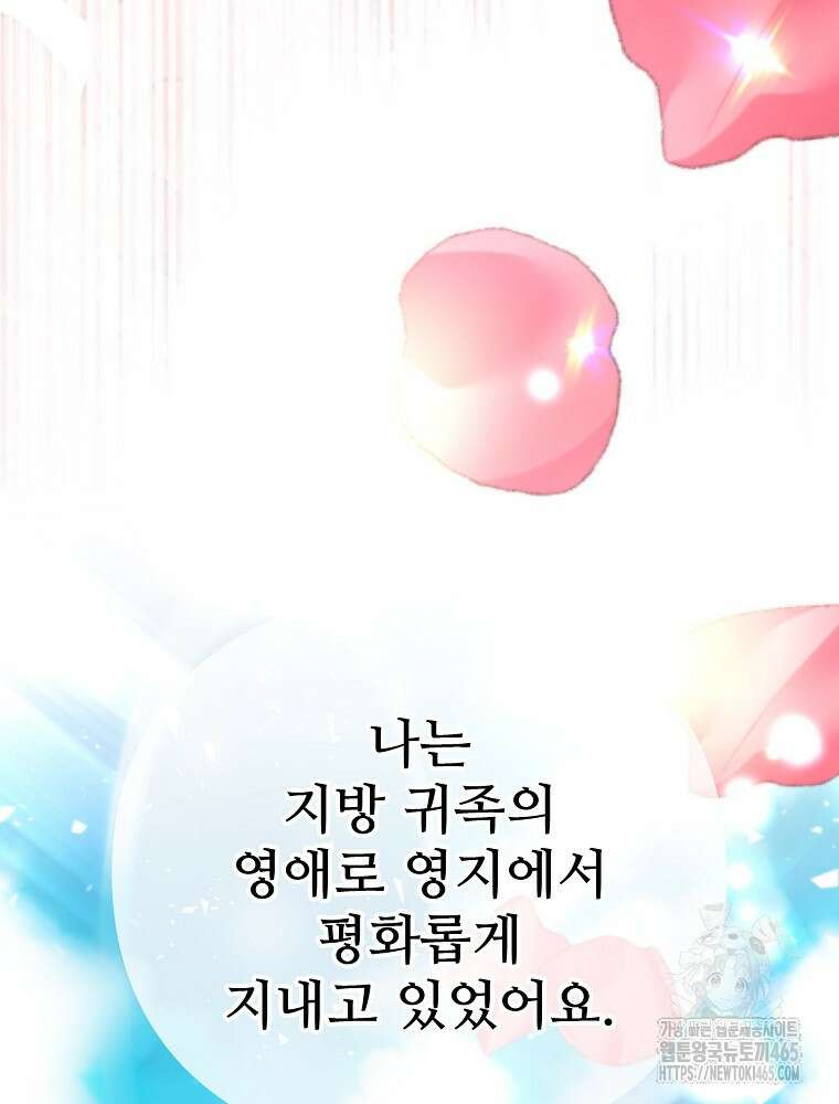 악녀 알리시아가 나라를 구하는 방법 19화 9