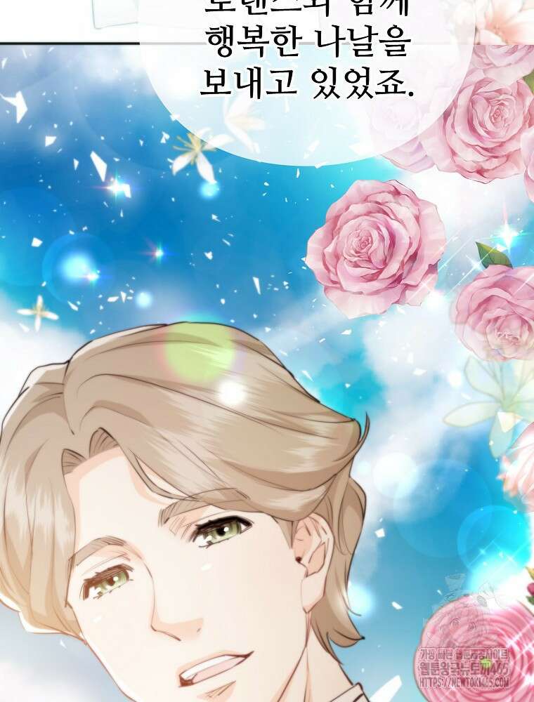 악녀 알리시아가 나라를 구하는 방법 19화 12