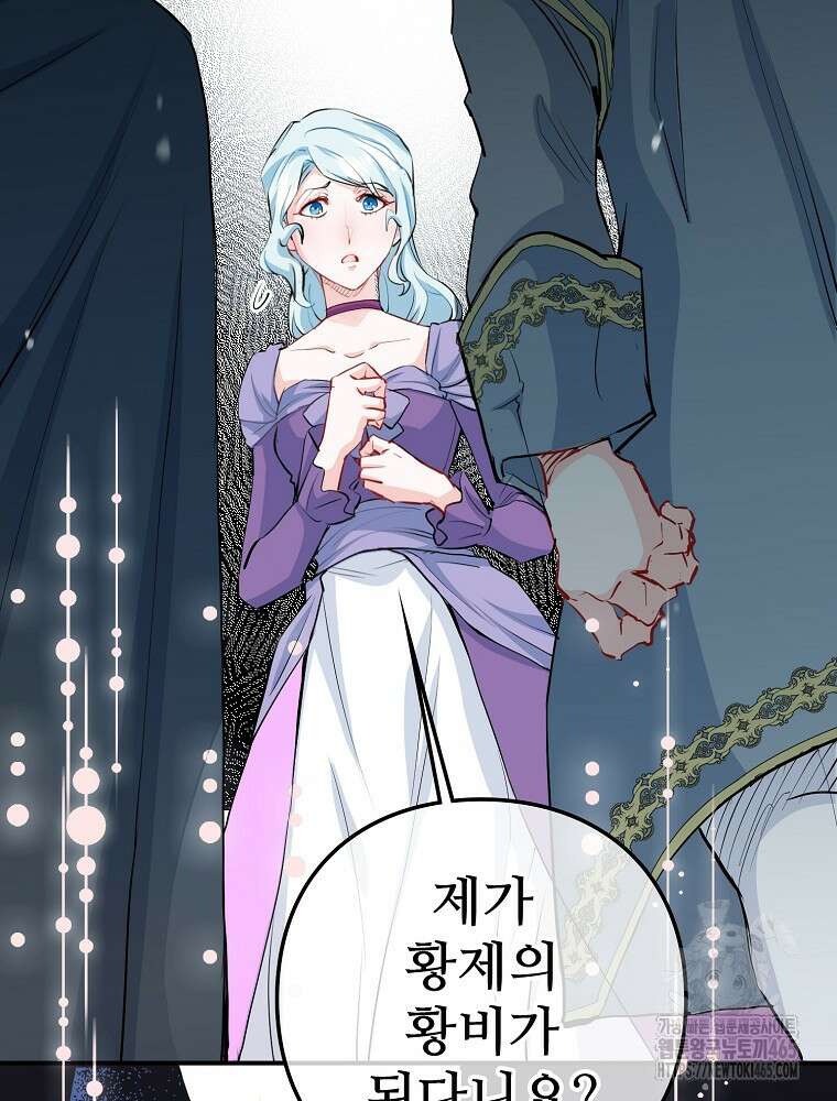 악녀 알리시아가 나라를 구하는 방법 19화 16