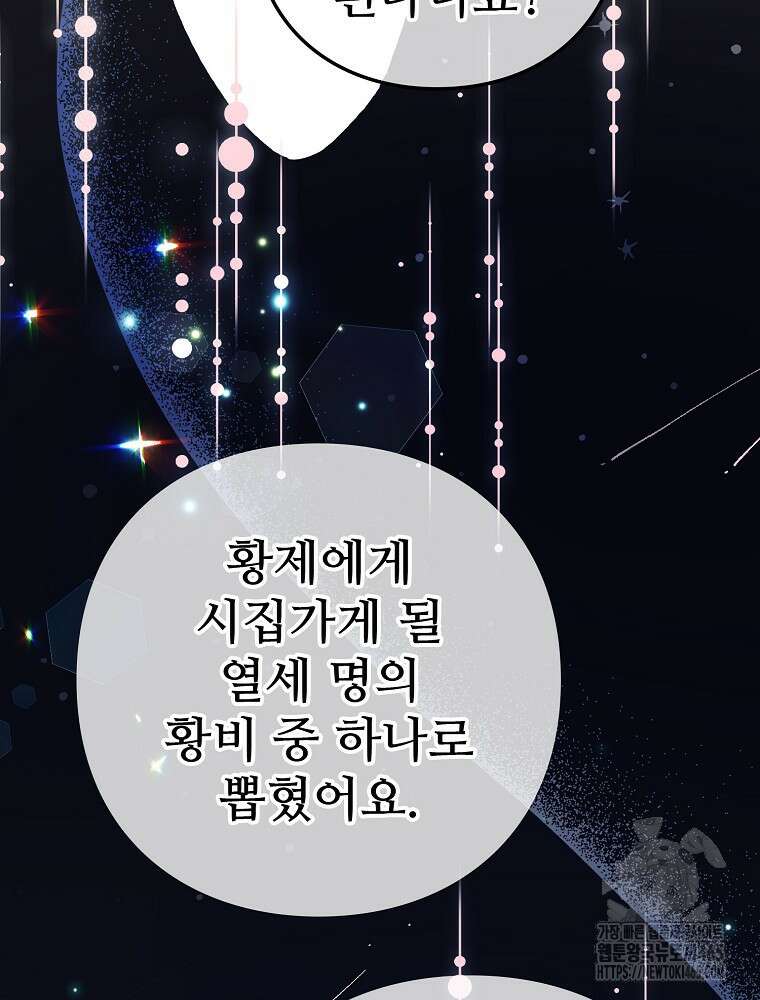 악녀 알리시아가 나라를 구하는 방법 19화 17