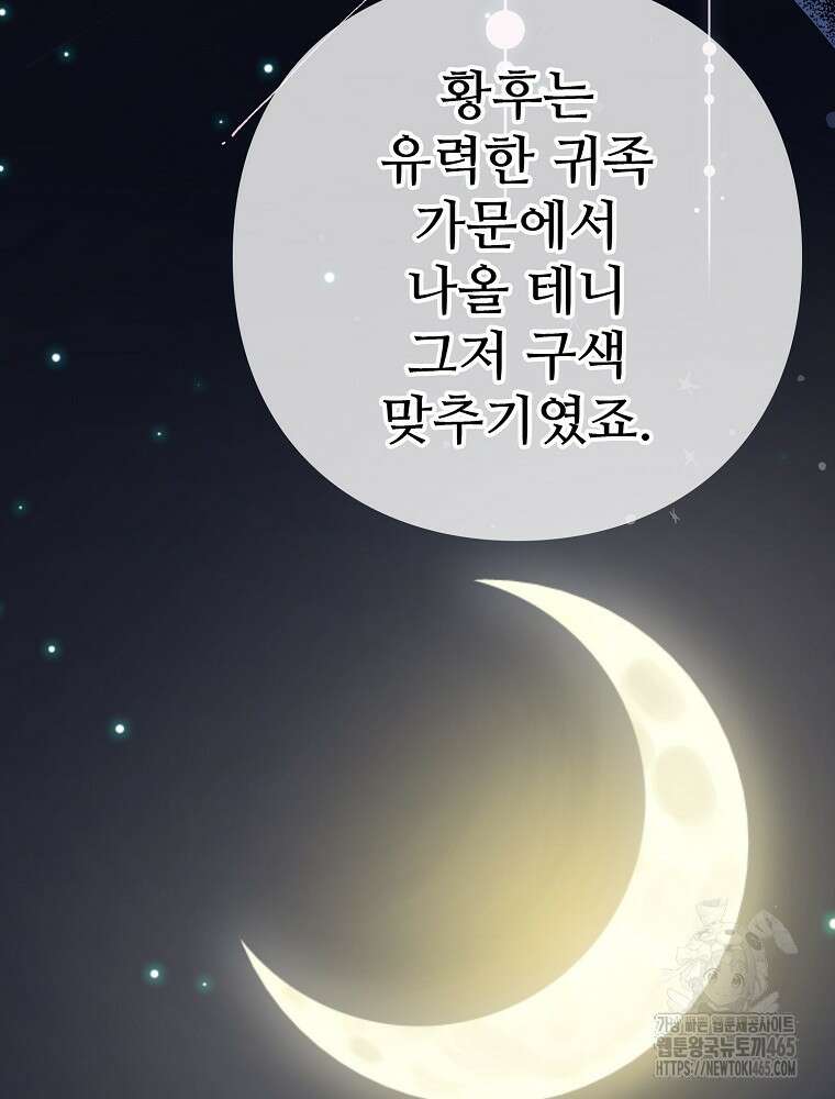 악녀 알리시아가 나라를 구하는 방법 19화 18