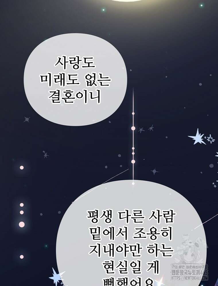 악녀 알리시아가 나라를 구하는 방법 19화 19