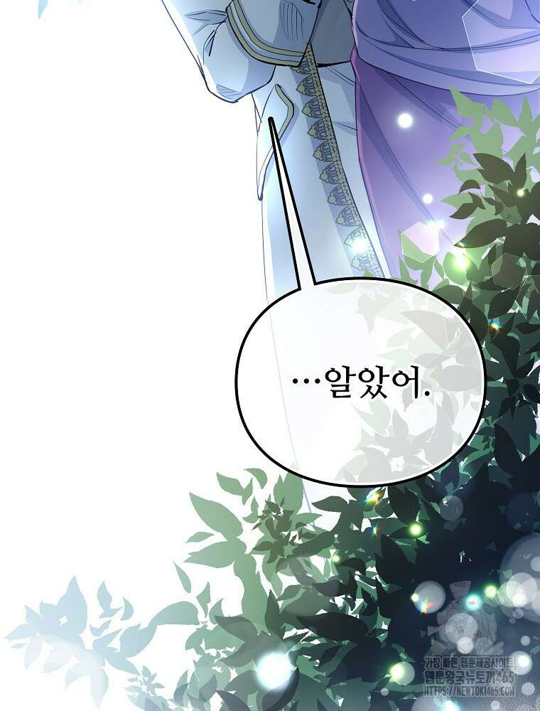 악녀 알리시아가 나라를 구하는 방법 19화 22