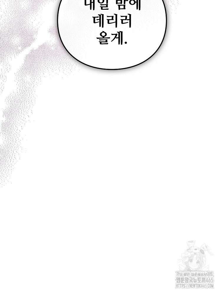 악녀 알리시아가 나라를 구하는 방법 19화 25