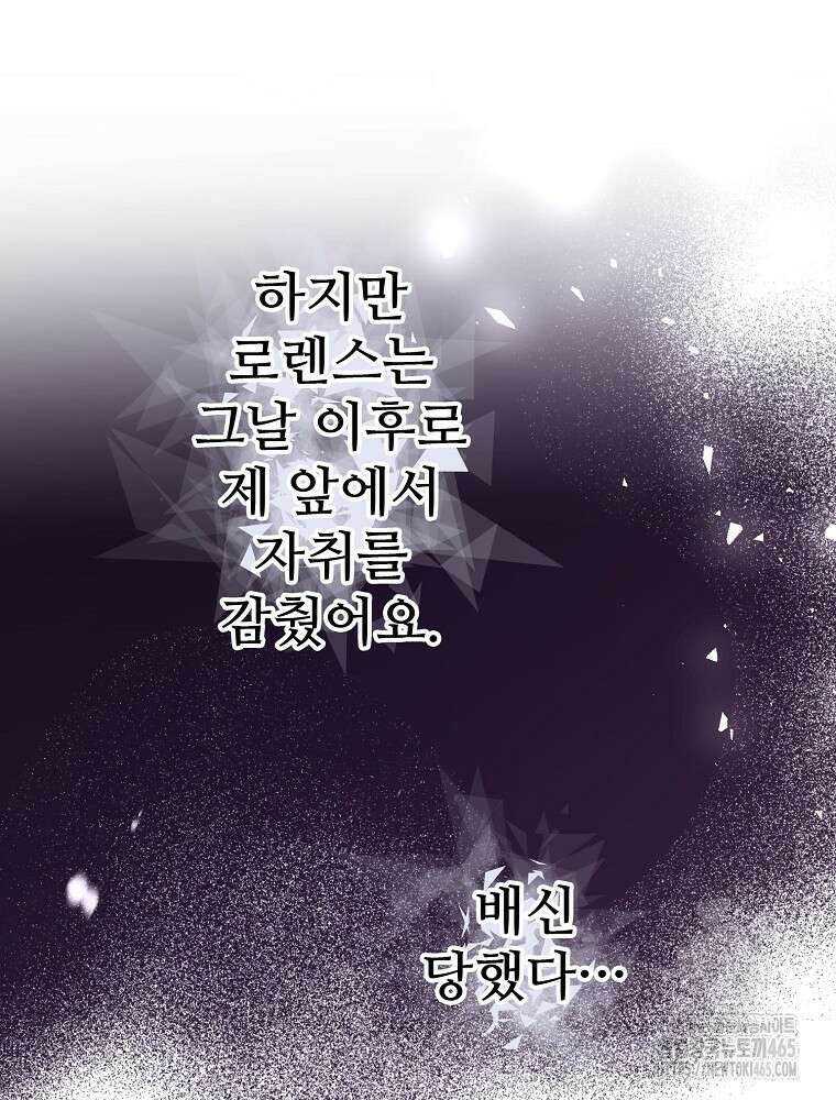 악녀 알리시아가 나라를 구하는 방법 19화 26