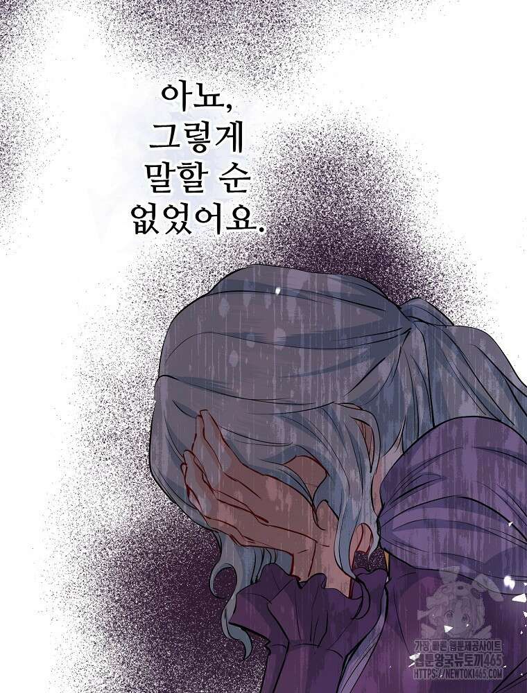 악녀 알리시아가 나라를 구하는 방법 19화 27