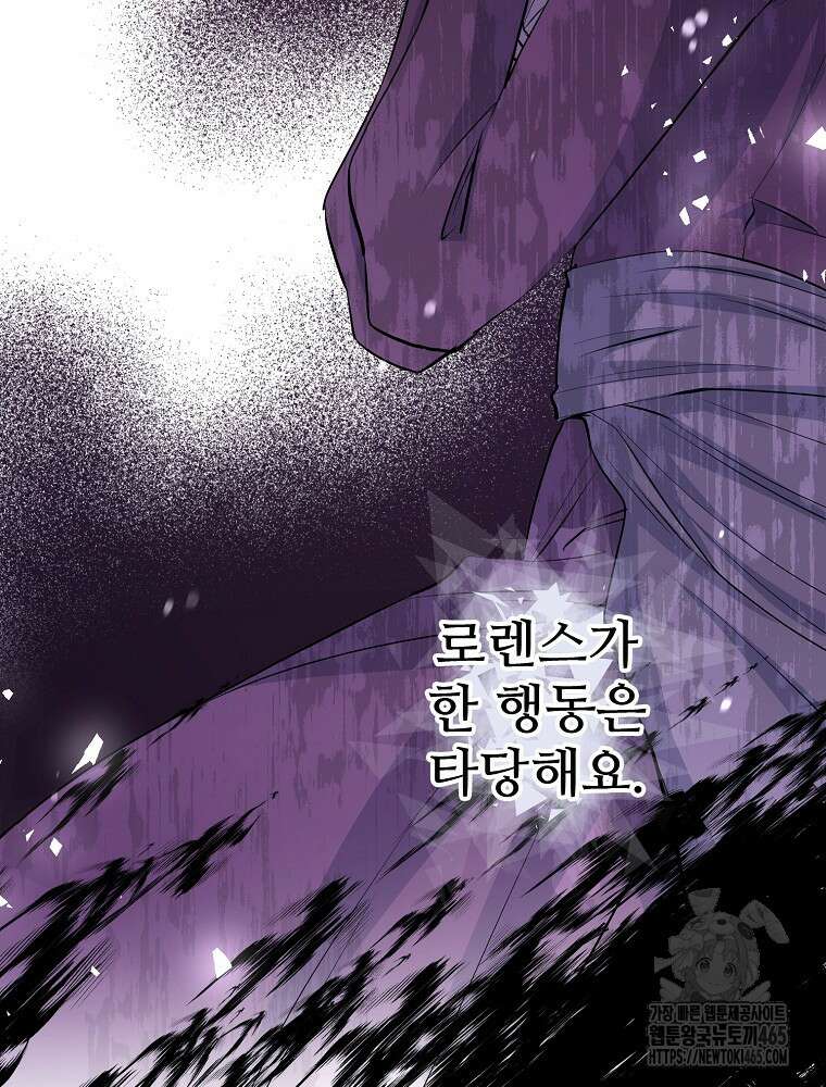 악녀 알리시아가 나라를 구하는 방법 19화 28
