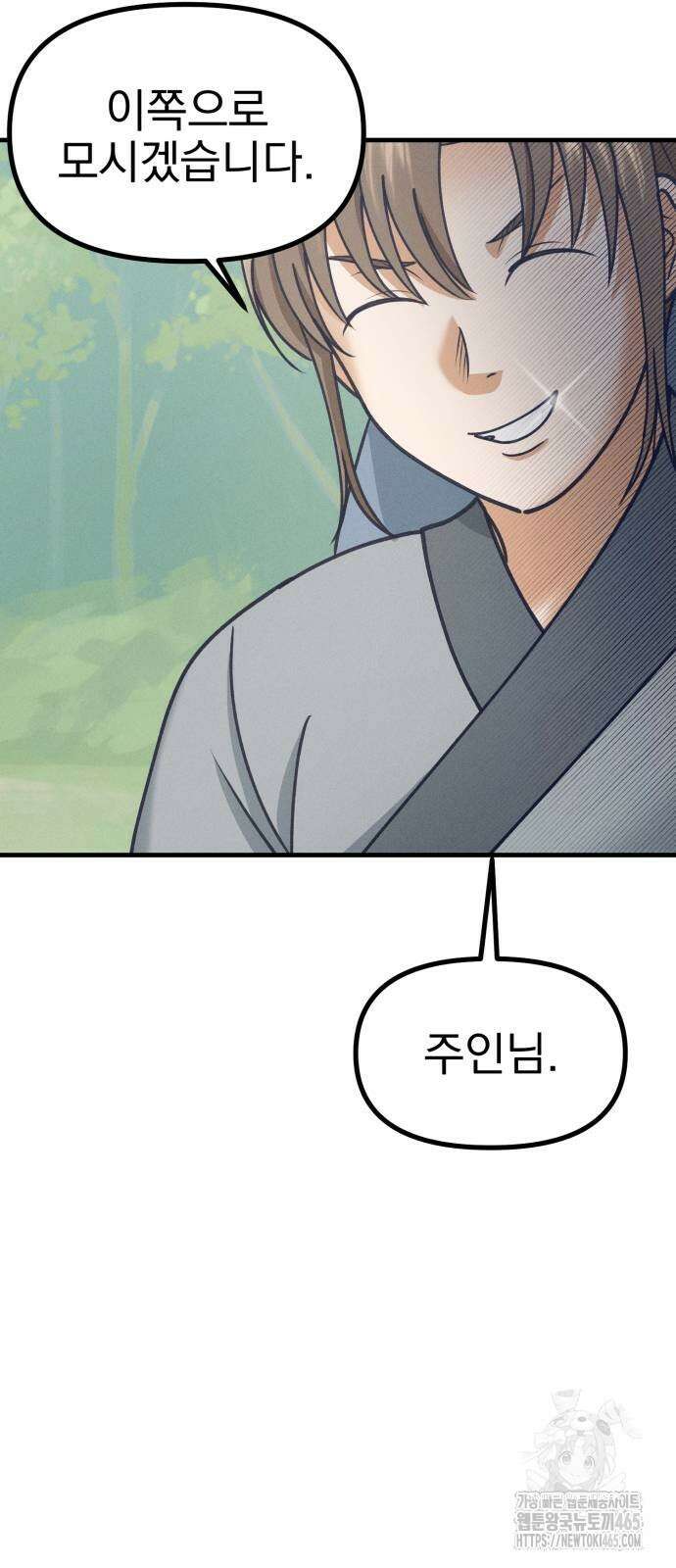 어쩌다 보니 제물이 되었습니다! 19화 흔들리는 꽃들 속에서． 2