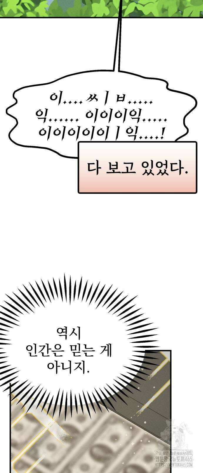 어쩌다 보니 제물이 되었습니다! 19화 흔들리는 꽃들 속에서． 4