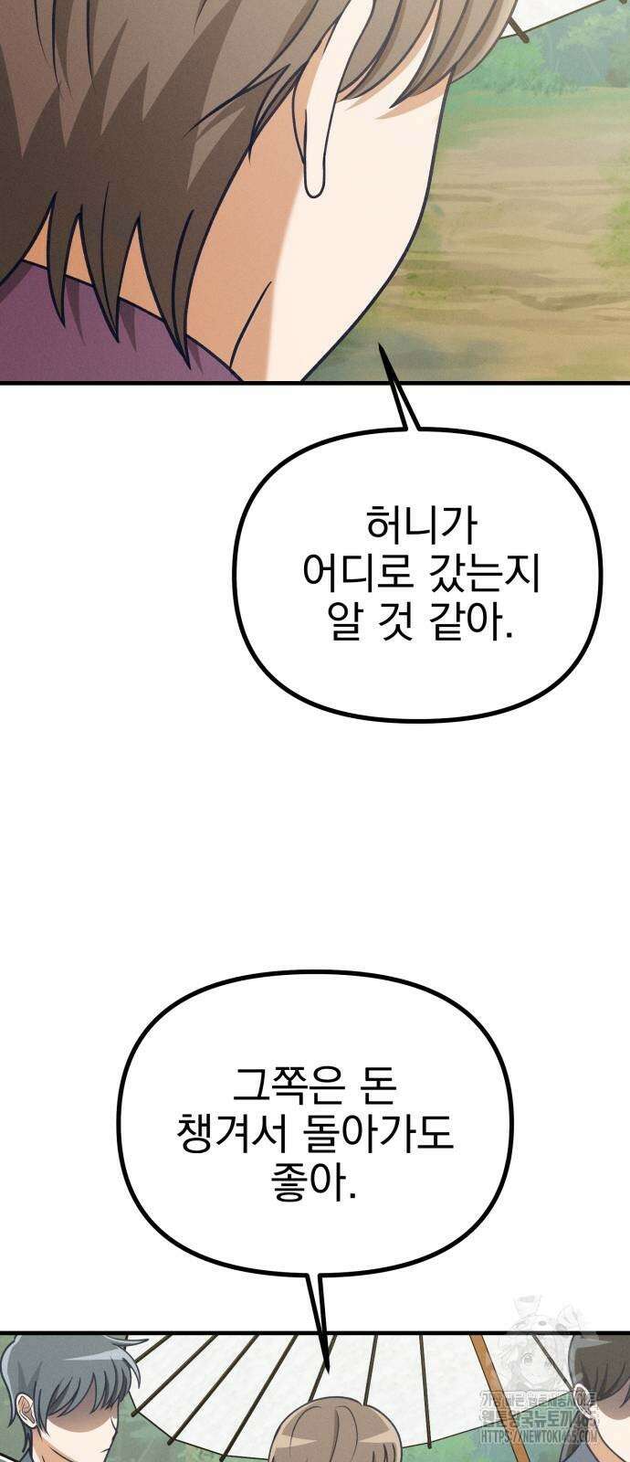 어쩌다 보니 제물이 되었습니다! 19화 흔들리는 꽃들 속에서． 12