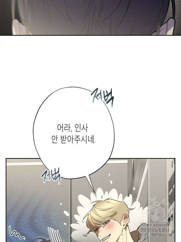 옆집 기러기 아빠 구워 먹기 외전 8화 8