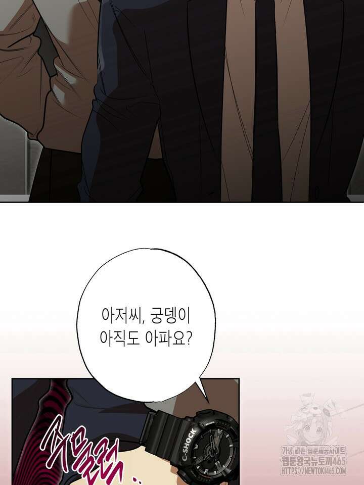 옆집 기러기 아빠 구워 먹기 외전 8화 14