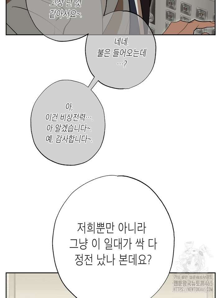 옆집 기러기 아빠 구워 먹기 외전 8화 24