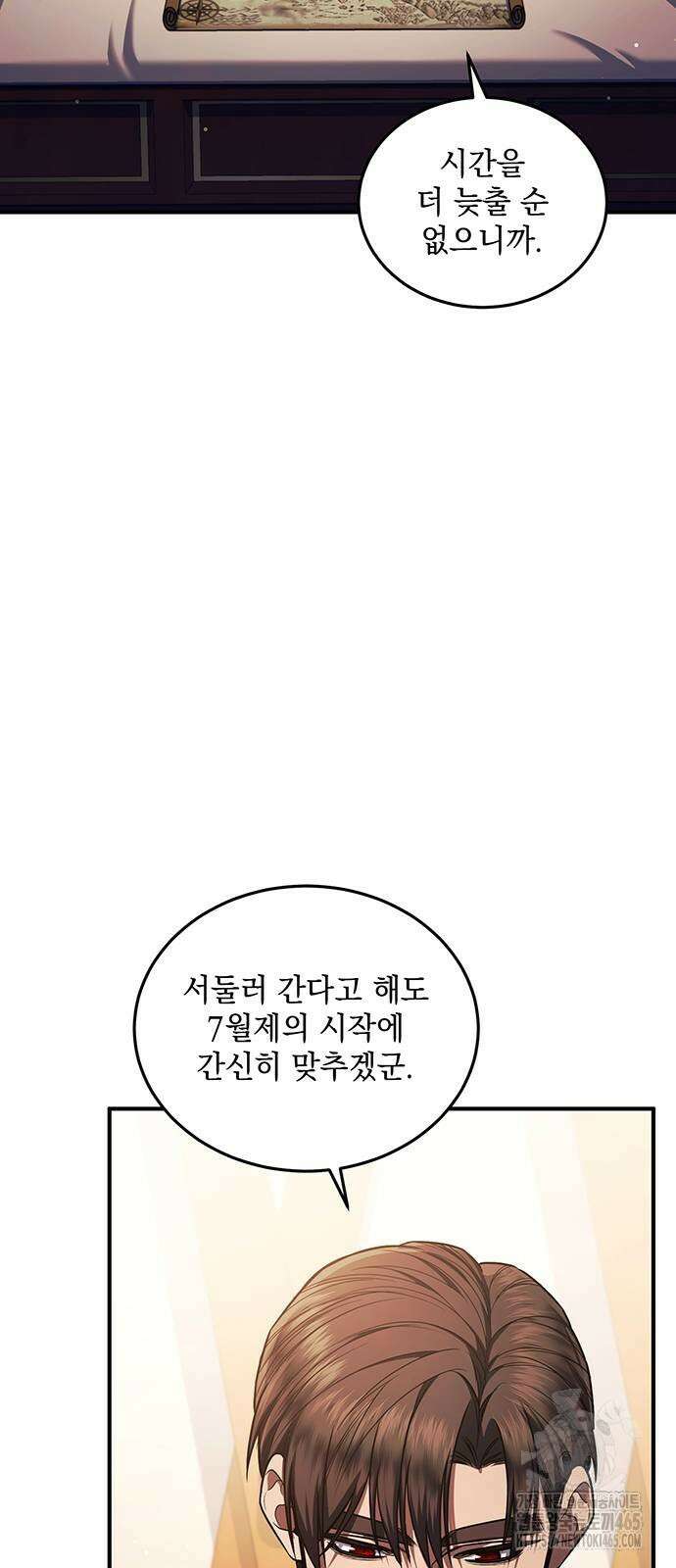황후를 훔친 이는 누구인가 77화 15