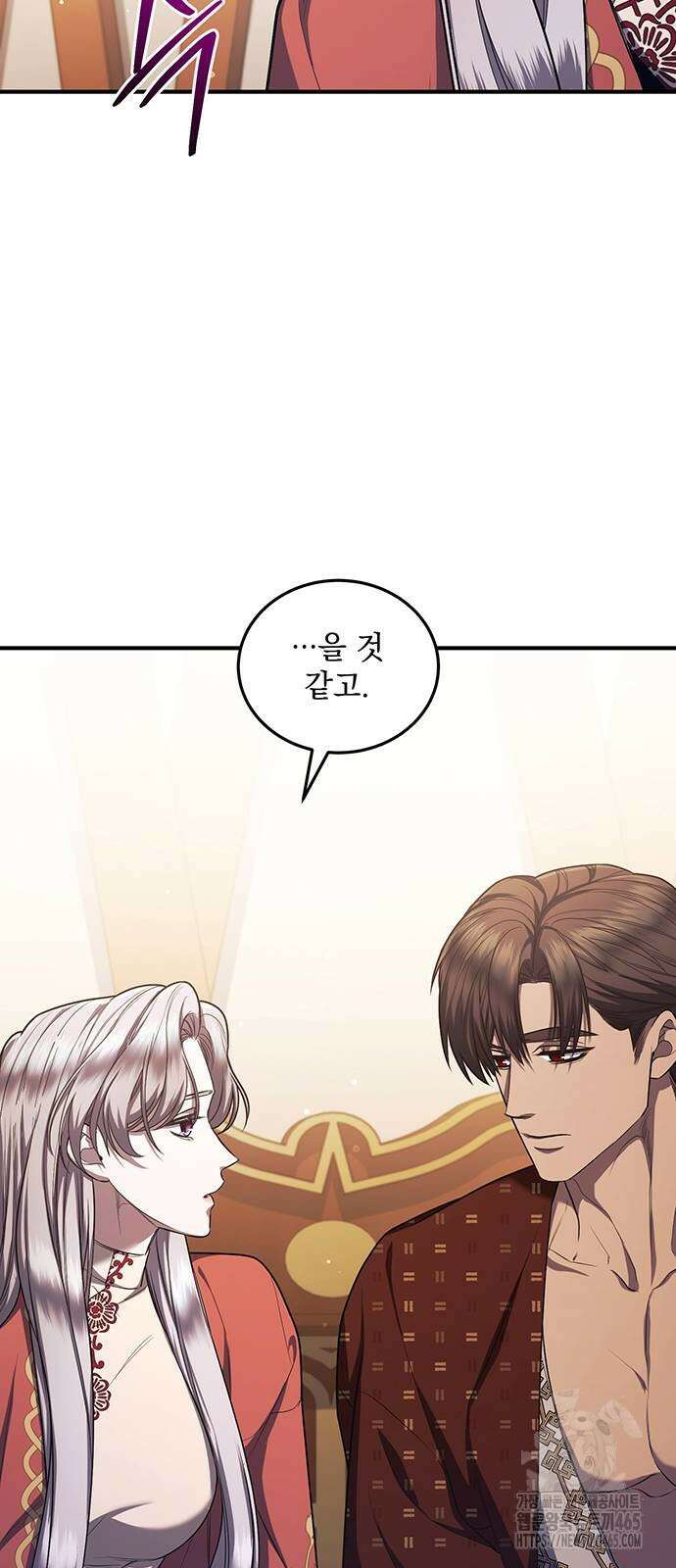 황후를 훔친 이는 누구인가 77화 18