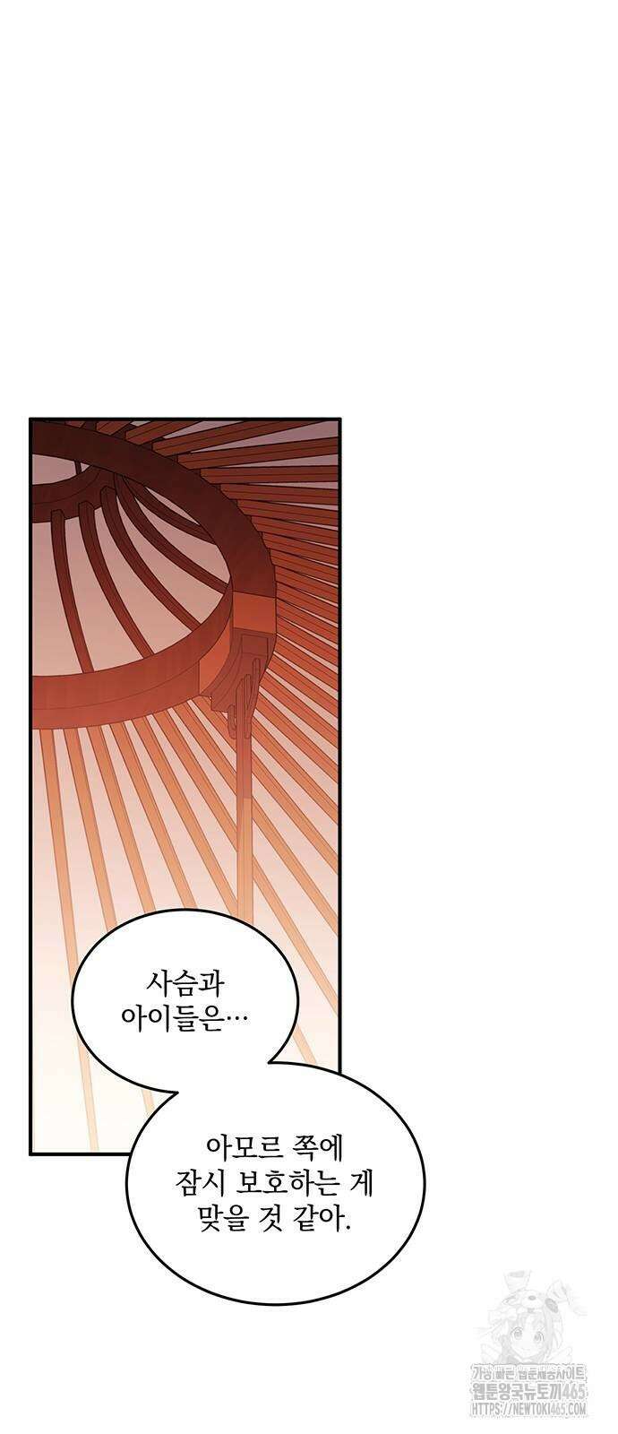 황후를 훔친 이는 누구인가 77화 28