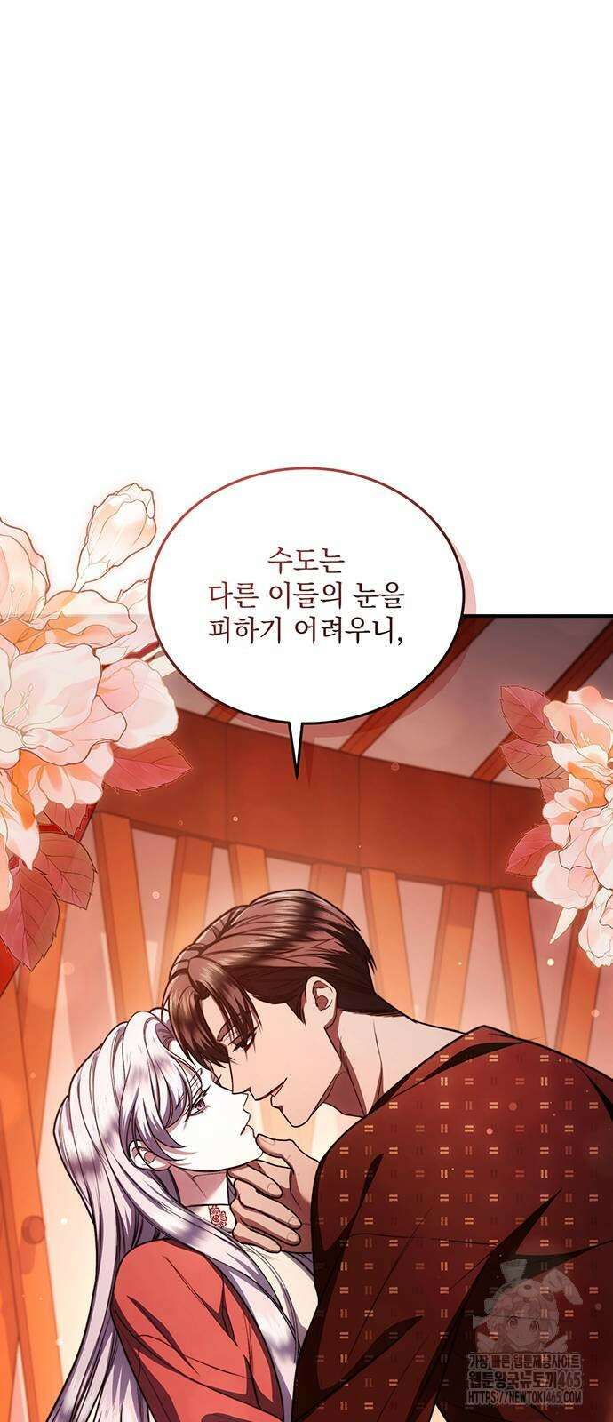 황후를 훔친 이는 누구인가 77화 29