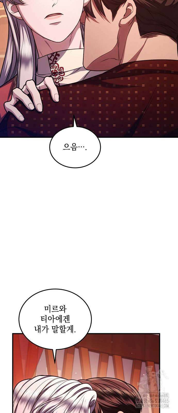 황후를 훔친 이는 누구인가 77화 31