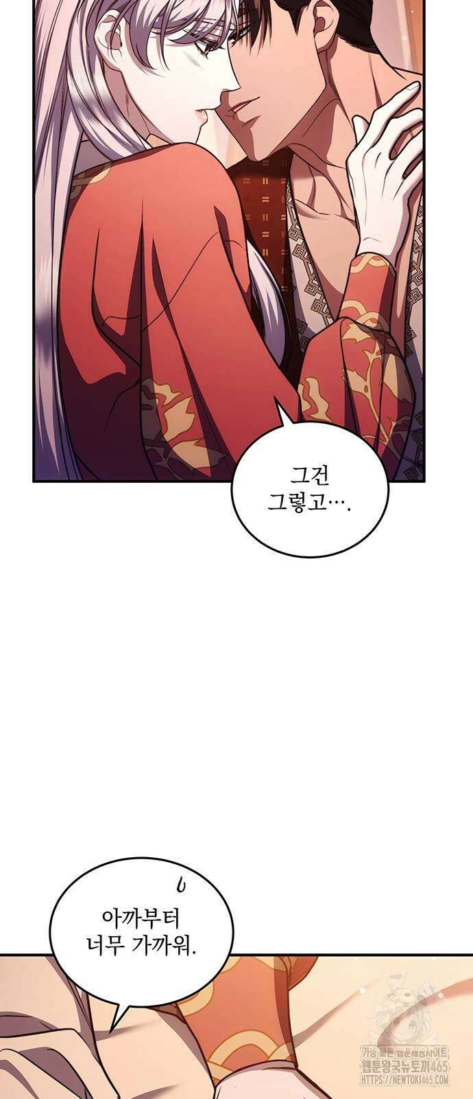 황후를 훔친 이는 누구인가 77화 32