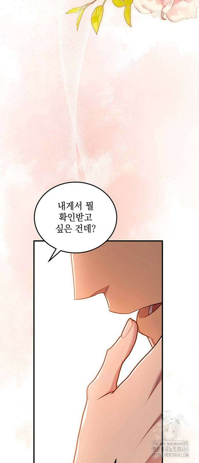 황후를 훔친 이는 누구인가 77화 39