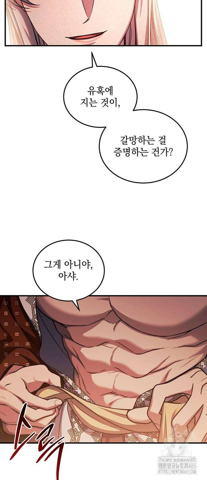 황후를 훔친 이는 누구인가 77화 42