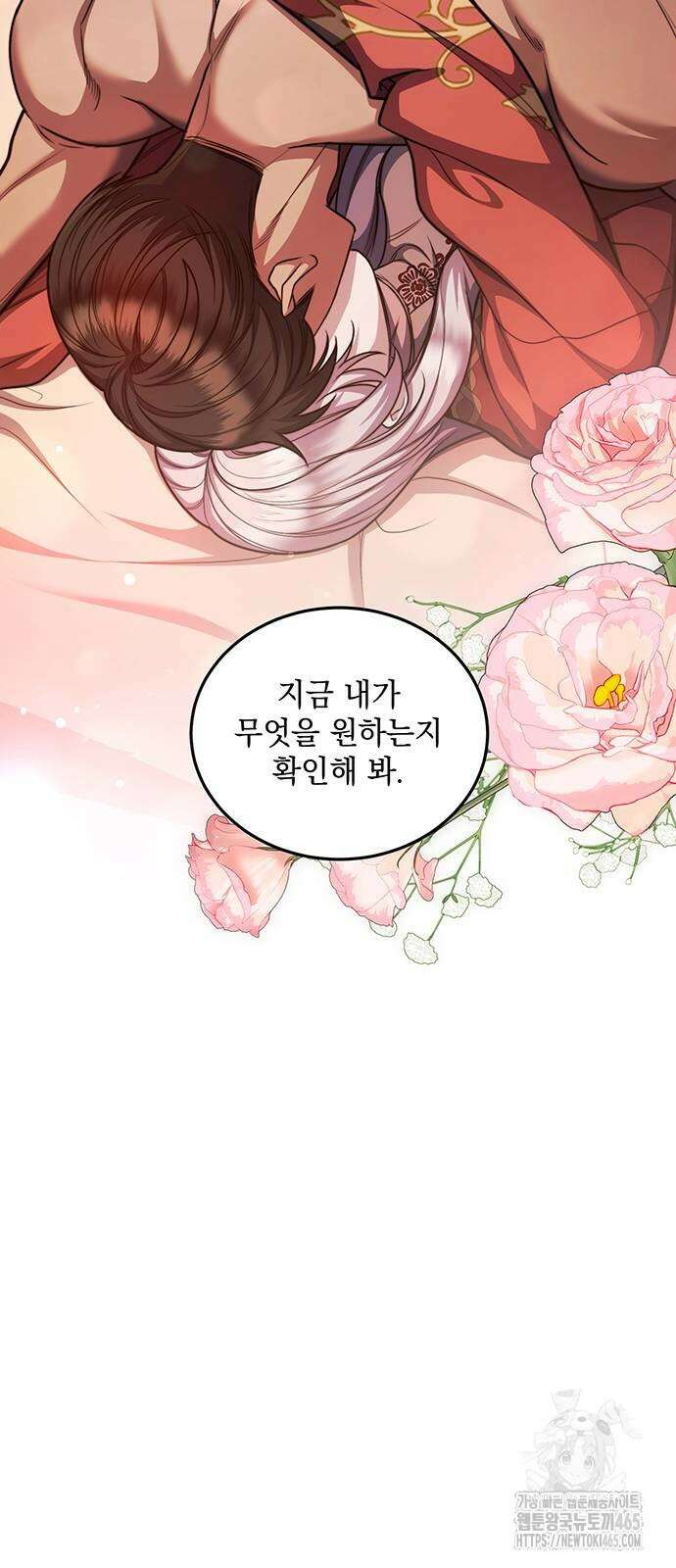 황후를 훔친 이는 누구인가 77화 49