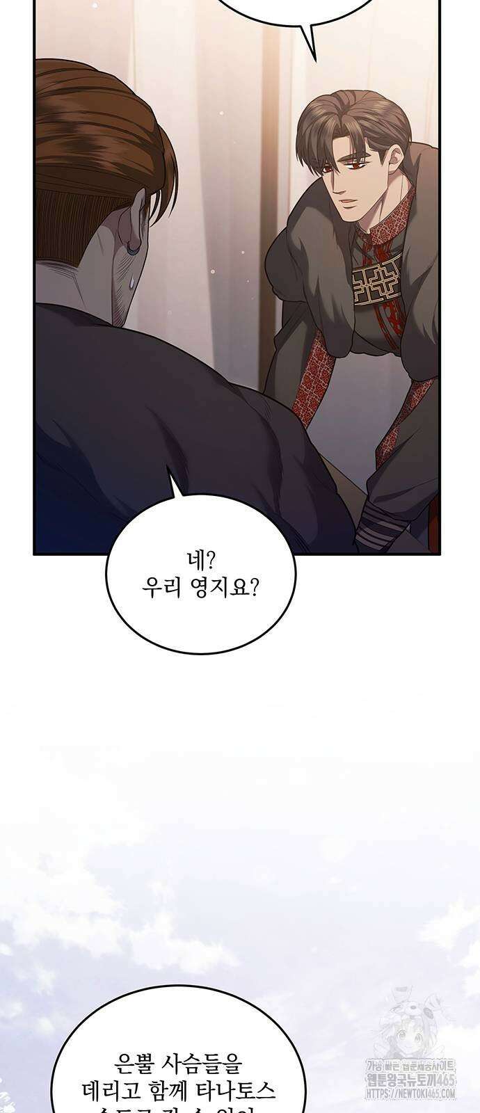 황후를 훔친 이는 누구인가 77화 56