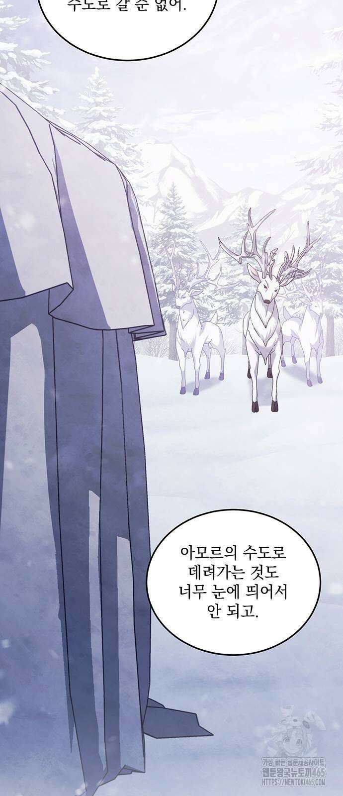 황후를 훔친 이는 누구인가 77화 57
