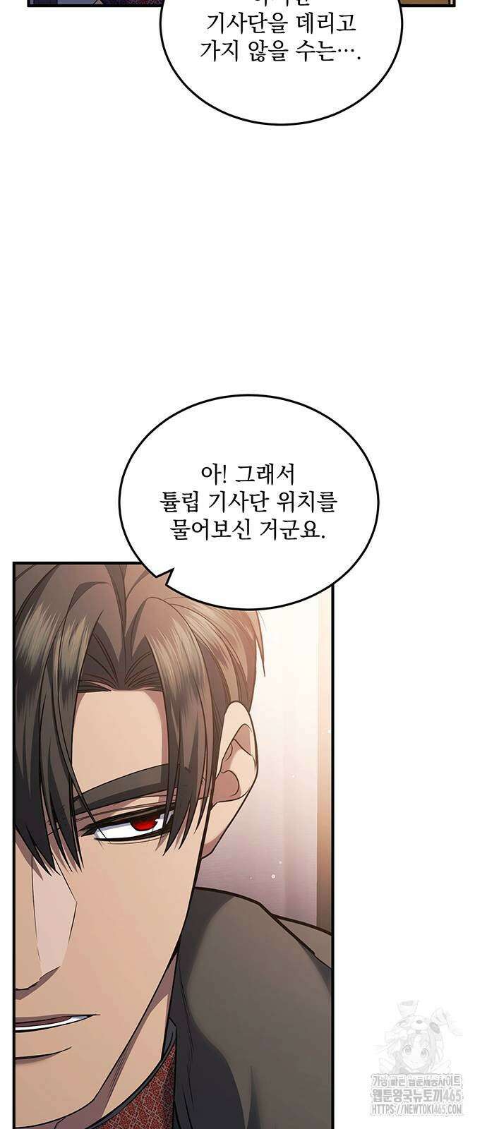 황후를 훔친 이는 누구인가 77화 59