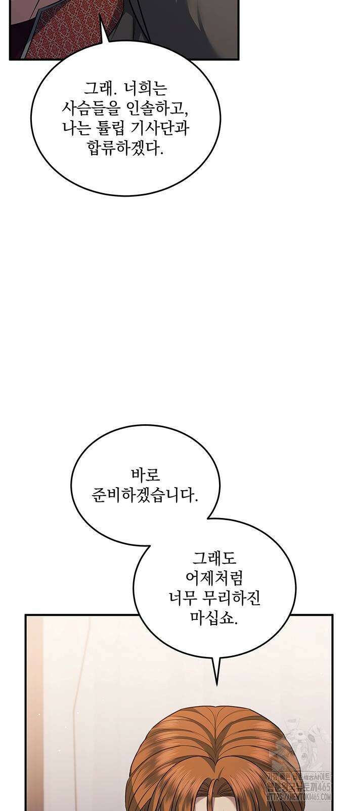 황후를 훔친 이는 누구인가 77화 60