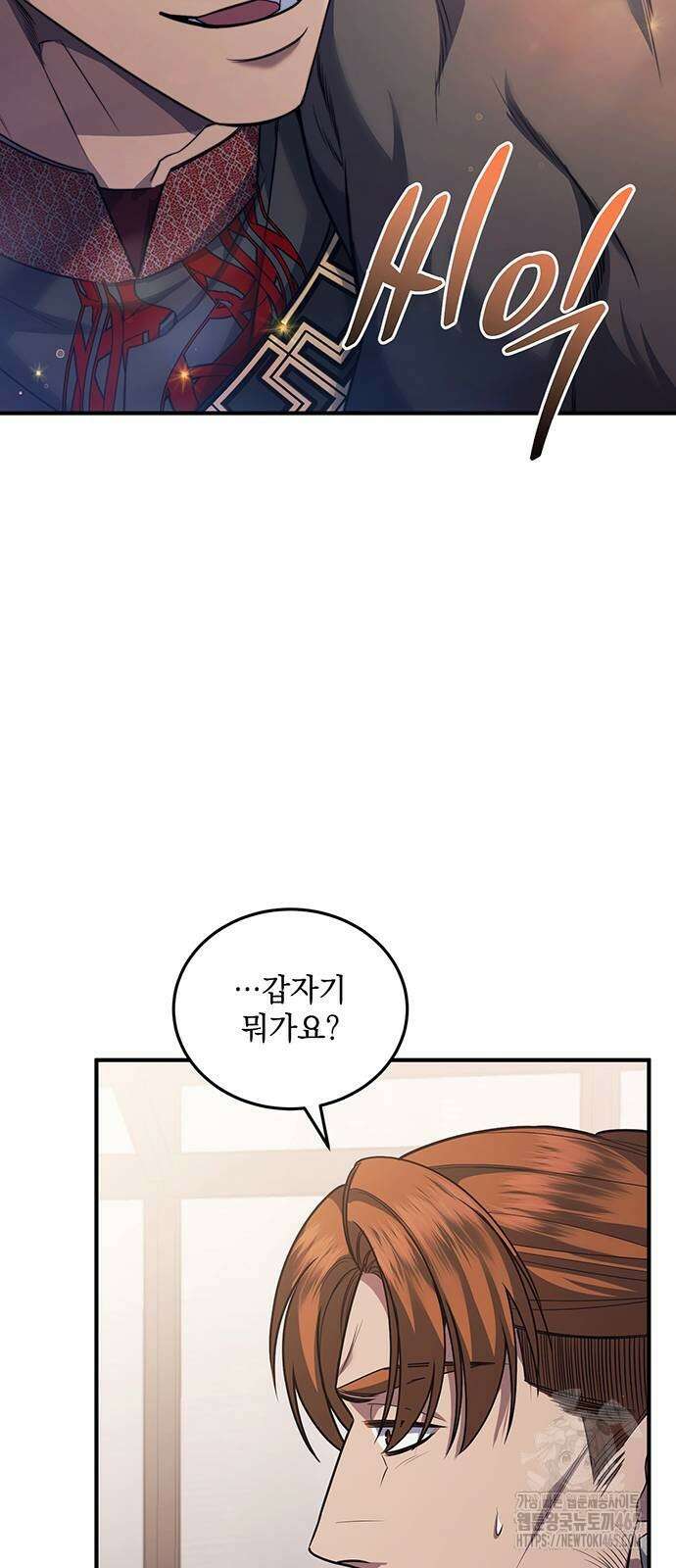 황후를 훔친 이는 누구인가 77화 63
