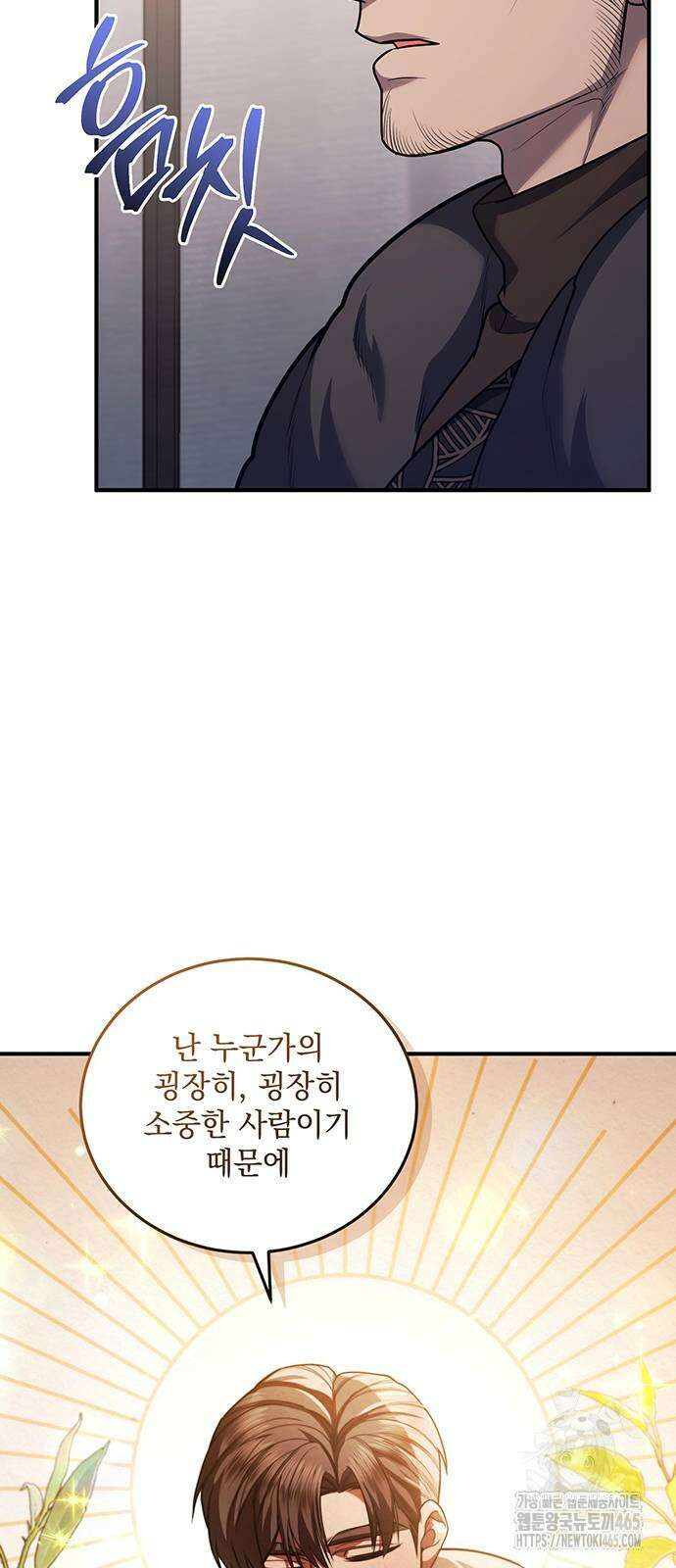 황후를 훔친 이는 누구인가 77화 64